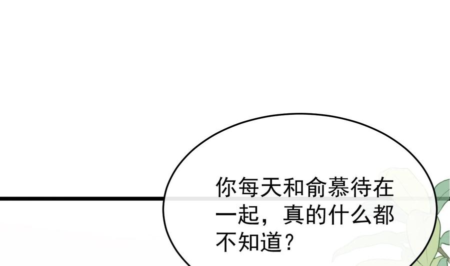死对头竹马翻车了！？！ 28 第25话 一夜“好”梦 第74页