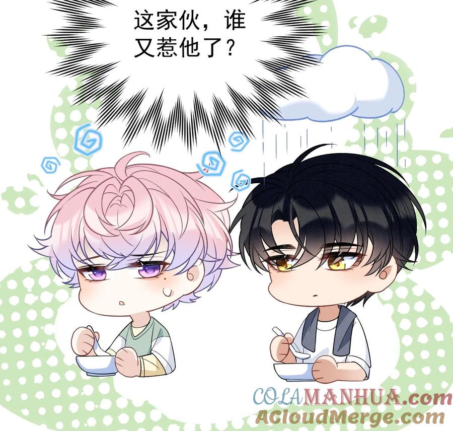 死对头竹马翻车了！？！ 28 第25话 一夜“好”梦 第64页
