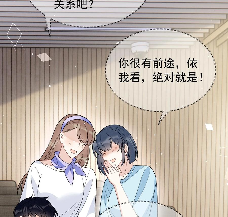 死对头竹马翻车了！？！ 28 第25话 一夜“好”梦 第71页