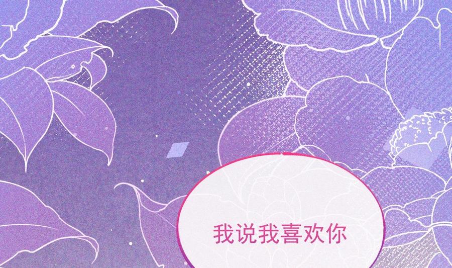 死对头竹马翻车了！？！ 28 第25话 一夜“好”梦 第29页