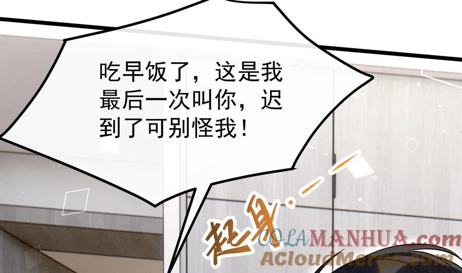 死对头竹马翻车了！？！ 28 第25话 一夜“好”梦 第43页
