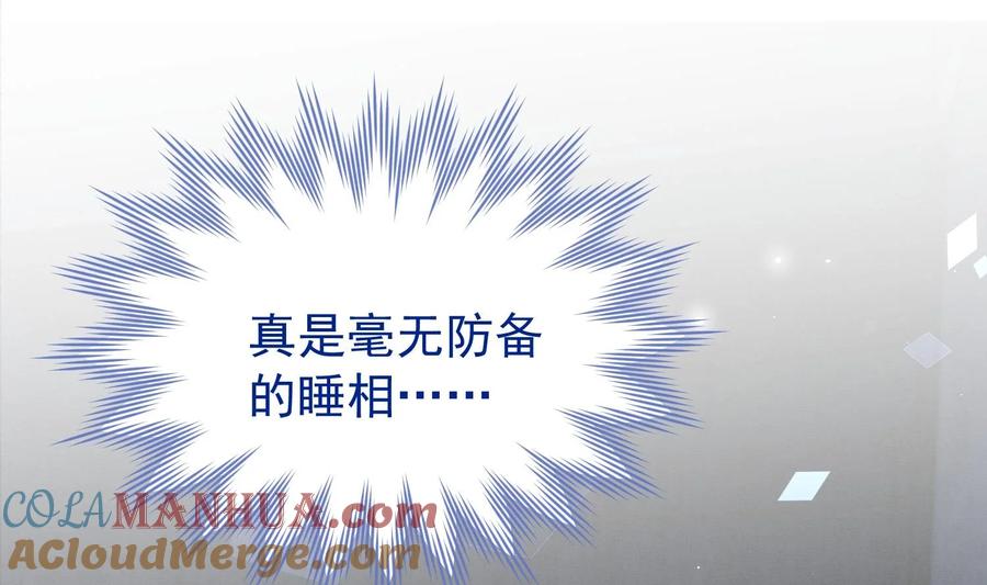 死对头竹马翻车了！？！ 28 第25话 一夜“好”梦 第4页