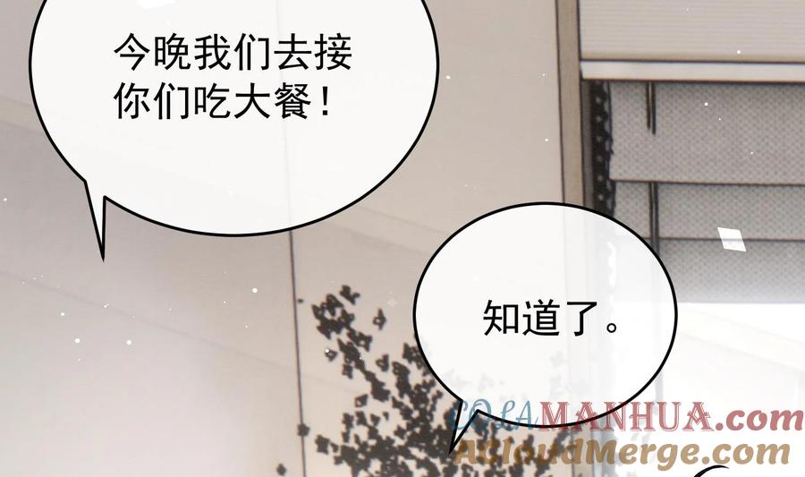 死对头竹马翻车了！？！ 28 第25话 一夜“好”梦 第61页