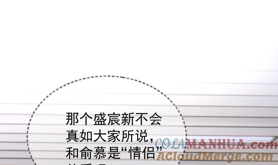 死对头竹马翻车了！？！ 28 第25话 一夜“好”梦 第70页