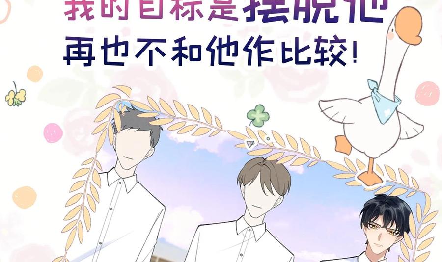 死对头竹马翻车了！？！ 2 第0话 预告来啦 第12页