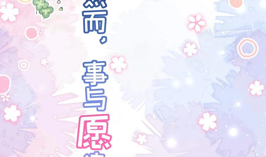 死对头竹马翻车了！？！ 2 第0话 预告来啦 第14页