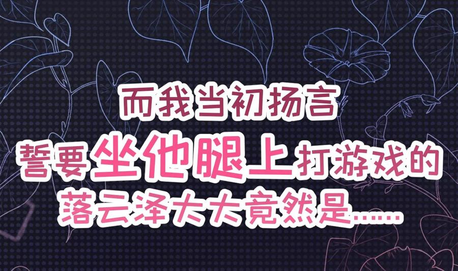 死对头竹马翻车了！？！ 2 第0话 预告来啦 第24页