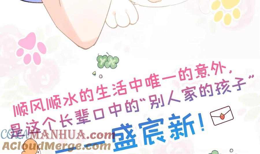 死对头竹马翻车了！？！ 2 第0话 预告来啦 第5页