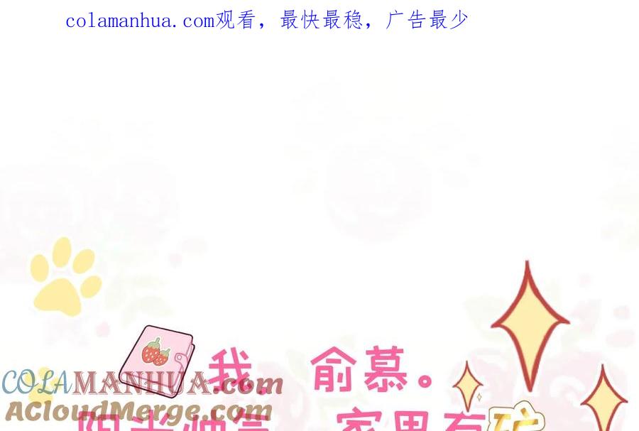 死对头竹马翻车了！？！ 2 第0话 预告来啦 第1页