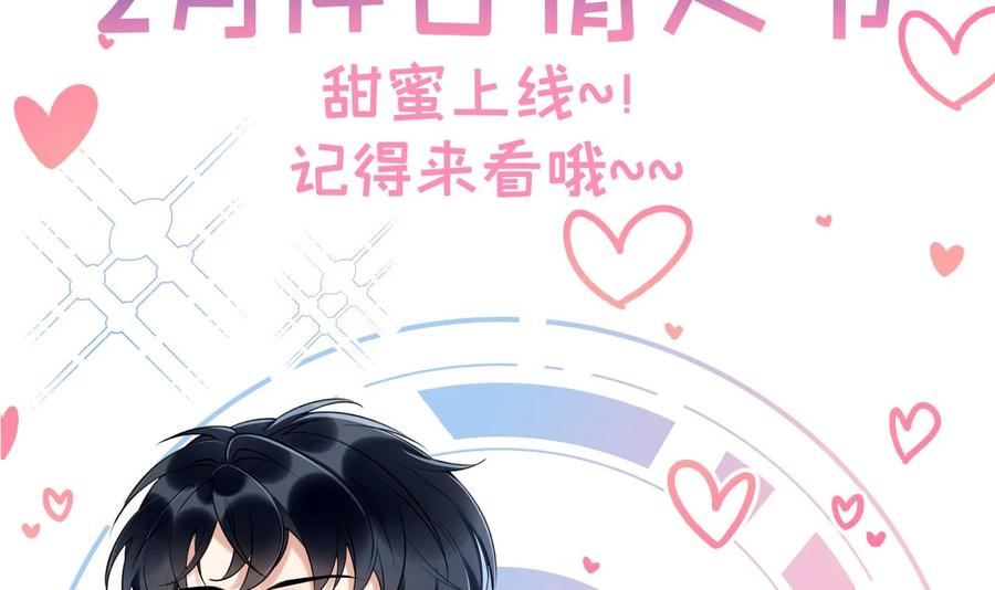 死对头竹马翻车了！？！ 2 第0话 预告来啦 第30页