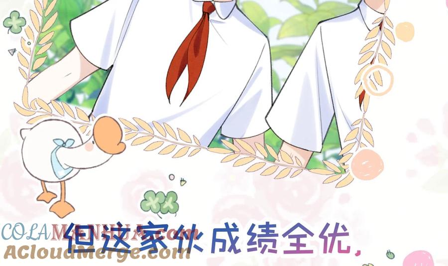 死对头竹马翻车了！？！ 2 第0话 预告来啦 第9页