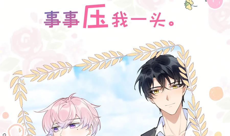 死对头竹马翻车了！？！ 2 第0话 预告来啦 第10页