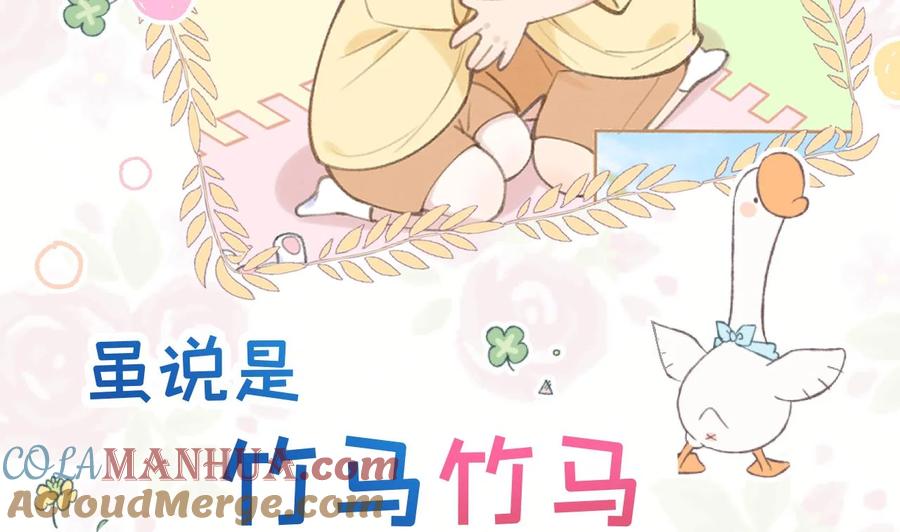 死对头竹马翻车了！？！ 2 第0话 预告来啦 第7页
