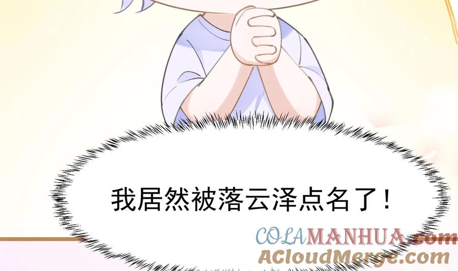 死对头竹马翻车了！？！ 3 第1话 大神和冤家 第65页