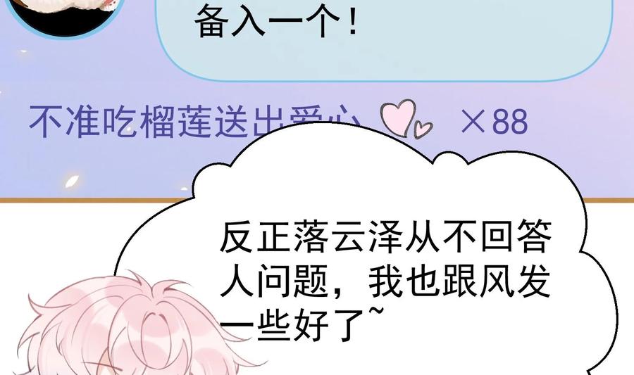 死对头竹马翻车了！？！ 3 第1话 大神和冤家 第54页