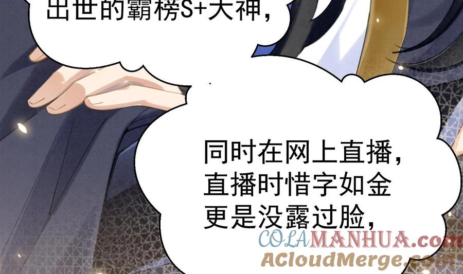 死对头竹马翻车了！？！ 3 第1话 大神和冤家 第37页