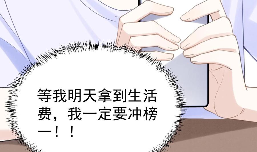 死对头竹马翻车了！？！ 3 第1话 大神和冤家 第76页