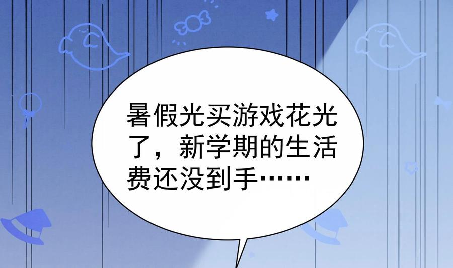 死对头竹马翻车了！？！ 3 第1话 大神和冤家 第70页