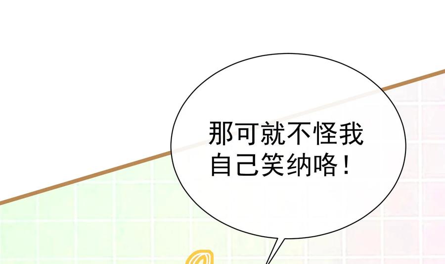 死对头竹马翻车了！？！ 3 第1话 大神和冤家 第112页