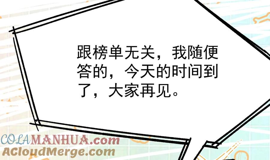 死对头竹马翻车了！？！ 3 第1话 大神和冤家 第73页