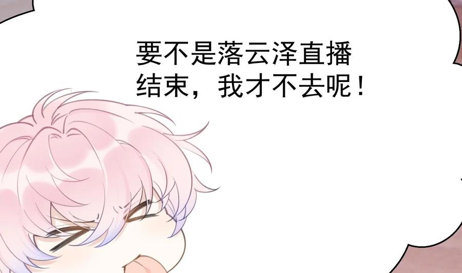 死对头竹马翻车了！？！ 3 第1话 大神和冤家 第99页