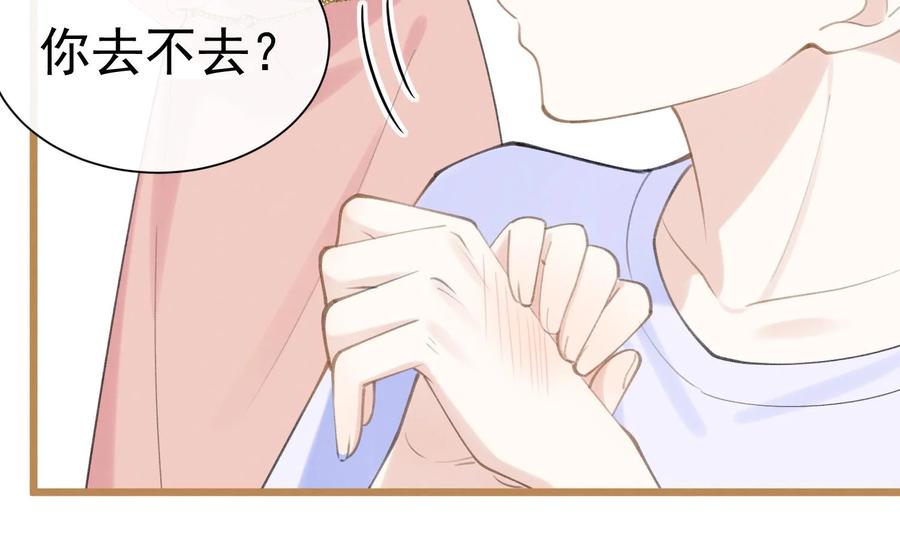 死对头竹马翻车了！？！ 3 第1话 大神和冤家 第94页