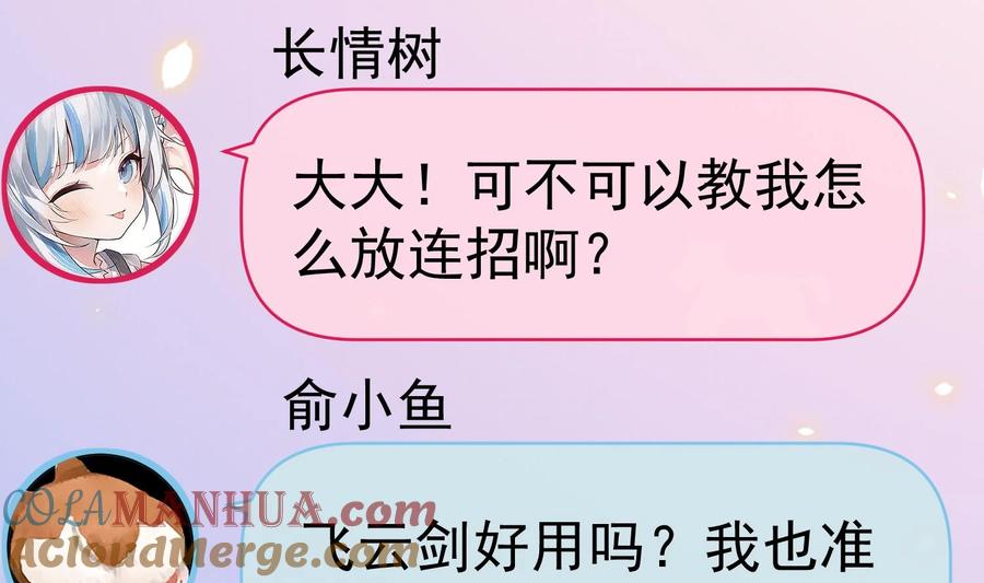 死对头竹马翻车了！？！ 3 第1话 大神和冤家 第53页
