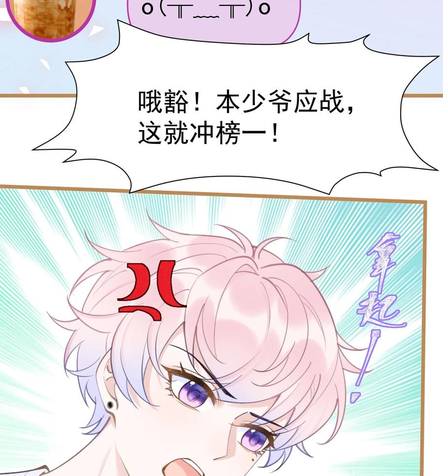 死对头竹马翻车了！？！ 3 第1话 大神和冤家 第68页