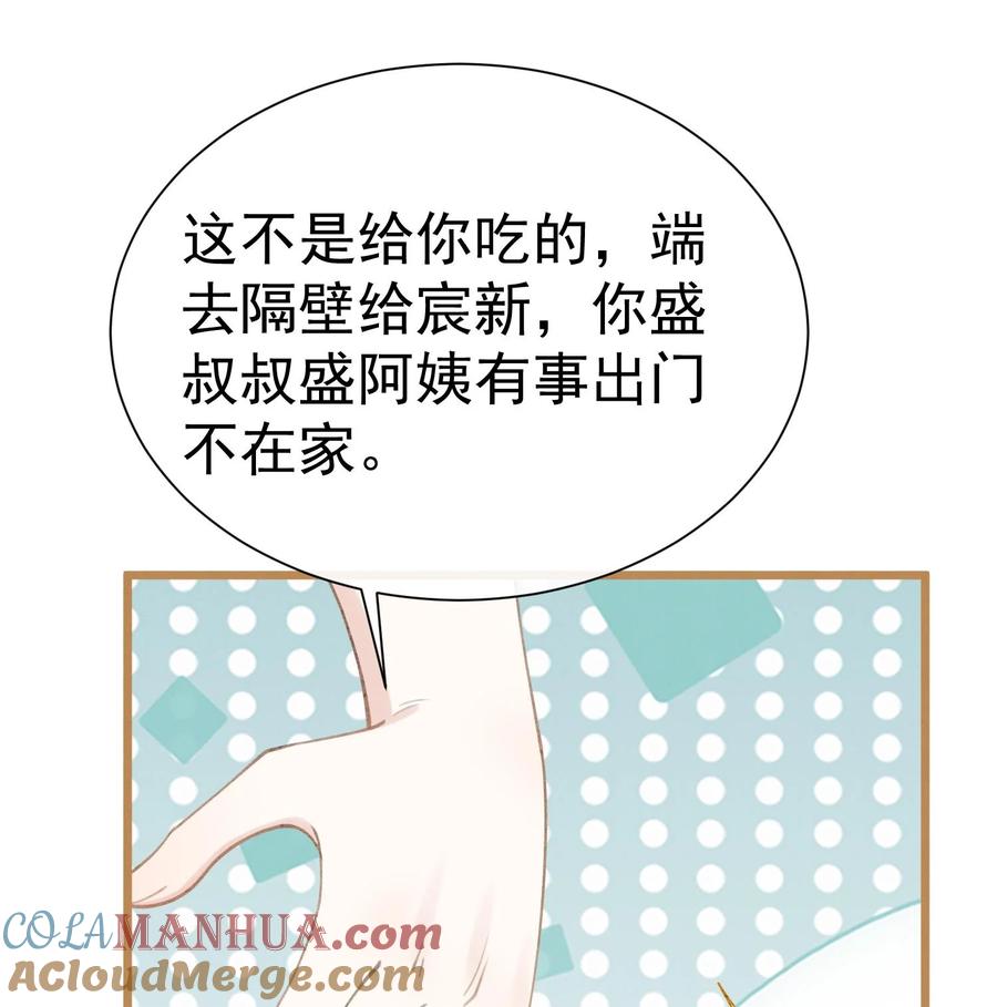 死对头竹马翻车了！？！ 3 第1话 大神和冤家 第89页