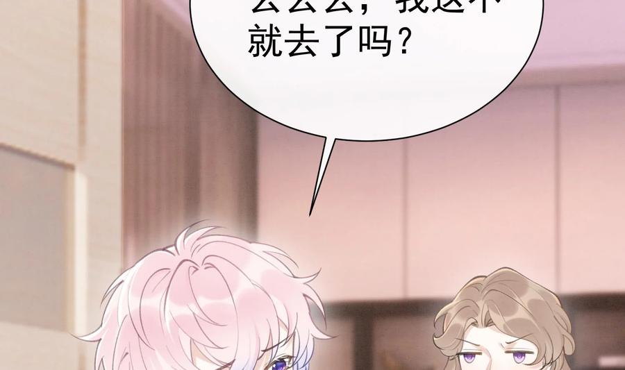 死对头竹马翻车了！？！ 3 第1话 大神和冤家 第96页