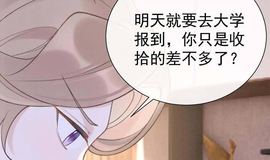 死对头竹马翻车了！？！ 3 第1话 大神和冤家 第86页