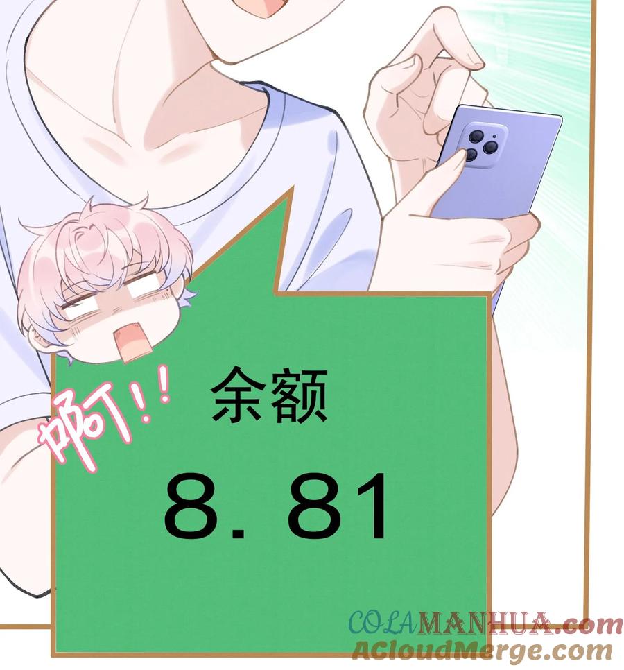 死对头竹马翻车了！？！ 3 第1话 大神和冤家 第69页