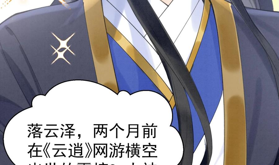 死对头竹马翻车了！？！ 3 第1话 大神和冤家 第36页