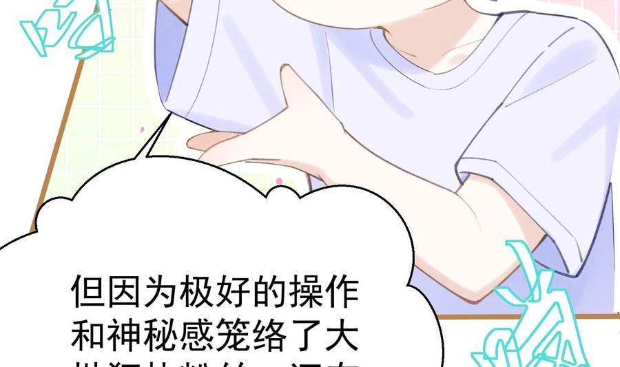 死对头竹马翻车了！？！ 3 第1话 大神和冤家 第39页