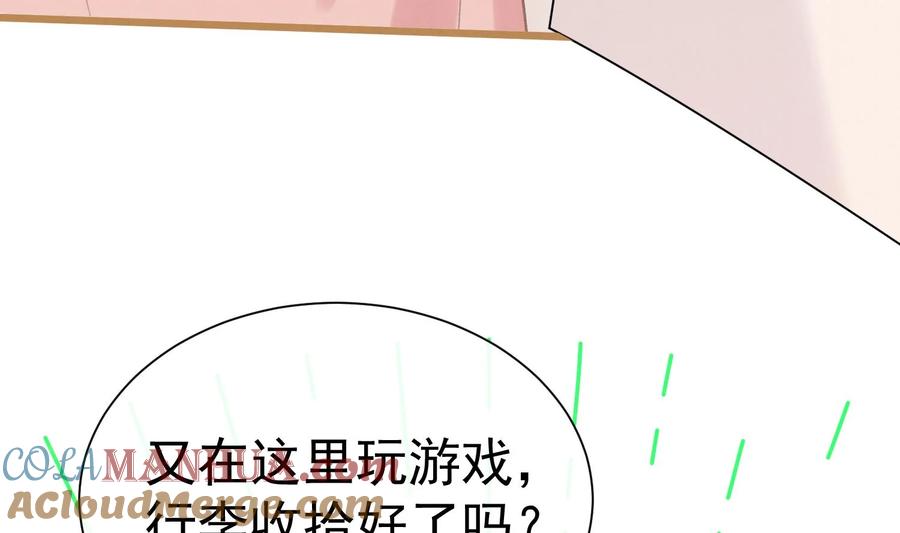 死对头竹马翻车了！？！ 3 第1话 大神和冤家 第81页