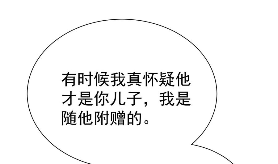 死对头竹马翻车了！？！ 3 第1话 大神和冤家 第91页