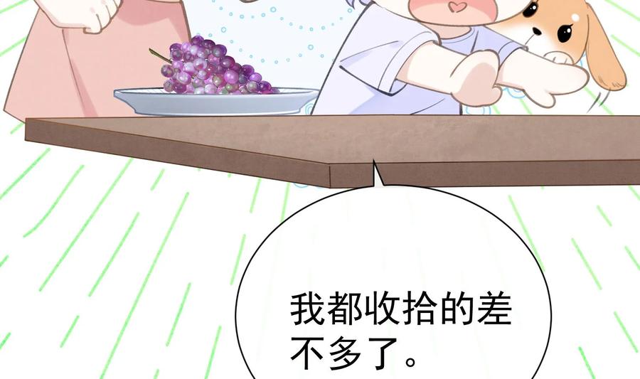 死对头竹马翻车了！？！ 3 第1话 大神和冤家 第84页