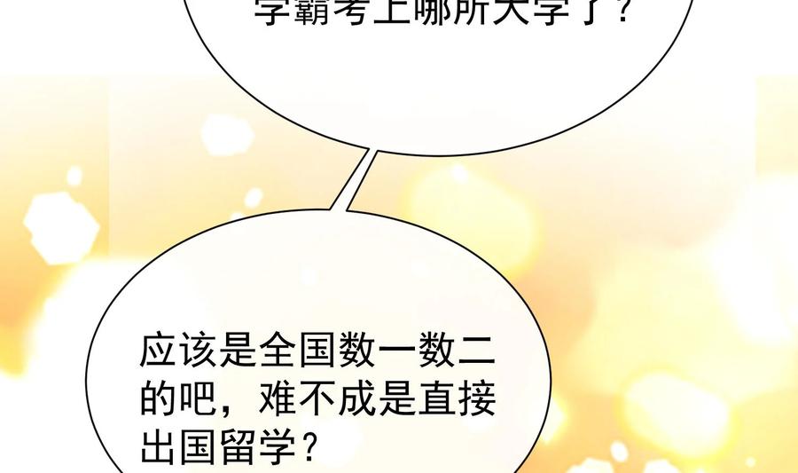 死对头竹马翻车了！？！ 4 第2话 和死对头竹马的孽缘 第71页
