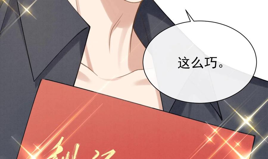 死对头竹马翻车了！？！ 4 第2话 和死对头竹马的孽缘 第74页