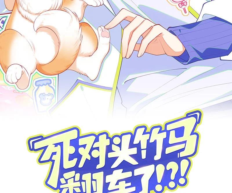 死对头竹马翻车了！？！ 4 第2话 和死对头竹马的孽缘 第2页