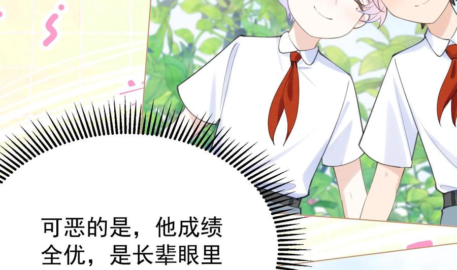 死对头竹马翻车了！？！ 4 第2话 和死对头竹马的孽缘 第48页