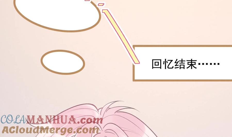 死对头竹马翻车了！？！ 4 第2话 和死对头竹马的孽缘 第81页