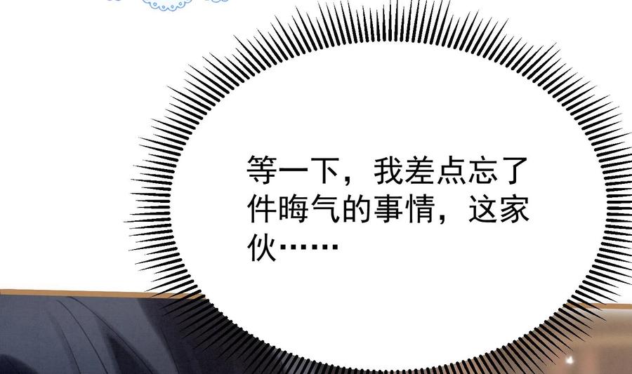 死对头竹马翻车了！？！ 4 第2话 和死对头竹马的孽缘 第38页