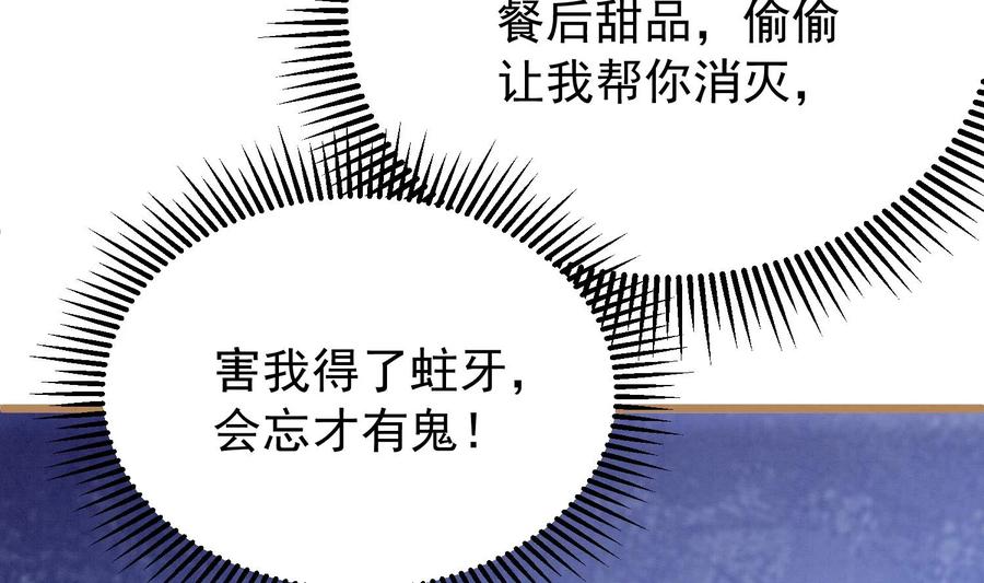 死对头竹马翻车了！？！ 4 第2话 和死对头竹马的孽缘 第34页