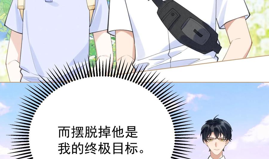 死对头竹马翻车了！？！ 4 第2话 和死对头竹马的孽缘 第50页