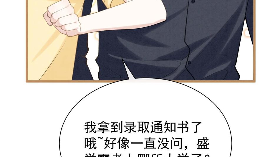 死对头竹马翻车了！？！ 4 第2话 和死对头竹马的孽缘 第70页