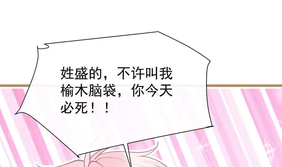 死对头竹马翻车了！？！ 4 第2话 和死对头竹马的孽缘 第88页