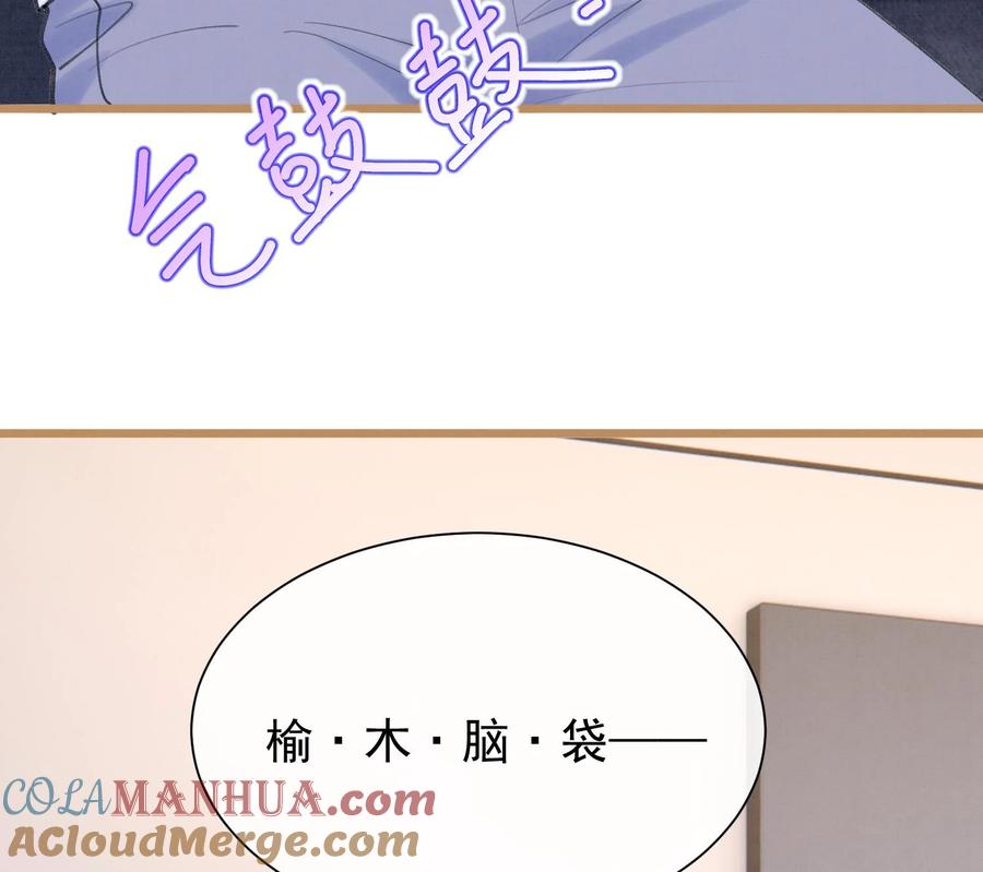 死对头竹马翻车了！？！ 4 第2话 和死对头竹马的孽缘 第85页