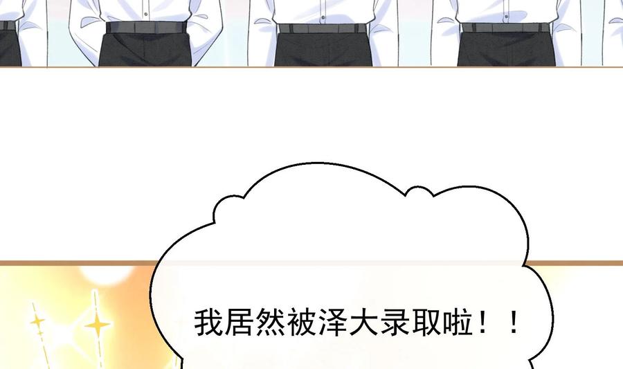 死对头竹马翻车了！？！ 4 第2话 和死对头竹马的孽缘 第52页