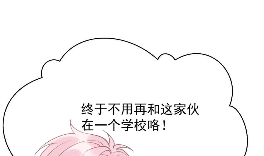 死对头竹马翻车了！？！ 4 第2话 和死对头竹马的孽缘 第67页